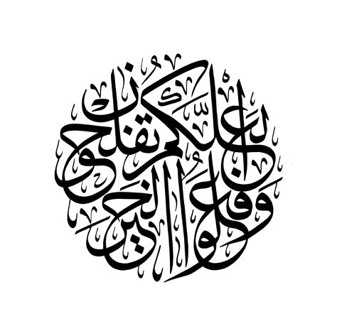 Free Islamic Calligraphy | Al-Hajj 22, 77