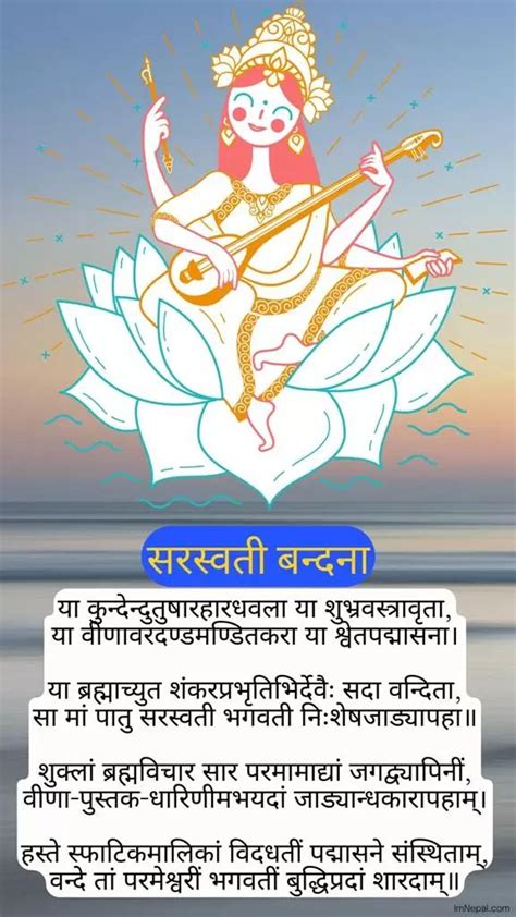 Saraswati Puja Mantra Bandana in Nepali and Sanskrit Language 1 | Sanskrit, Mantras, Sanskrit ...