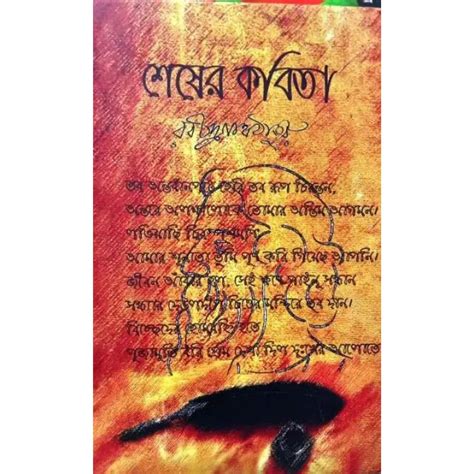 Shesher kobita .Bangla Book - zDrop