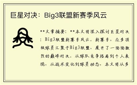 巨星对决：Big3联盟新赛季风云 - z6com·尊龙凯时「中国」官方网站