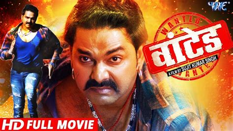 WANTED | Pawan Singh | Bhojpuri Superhit Movie - YouTube