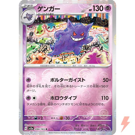 Gengar (Reverse Holo) R 094/165 SV2a Pokémon Card 151 - Pokemon Card Japanese | eBay