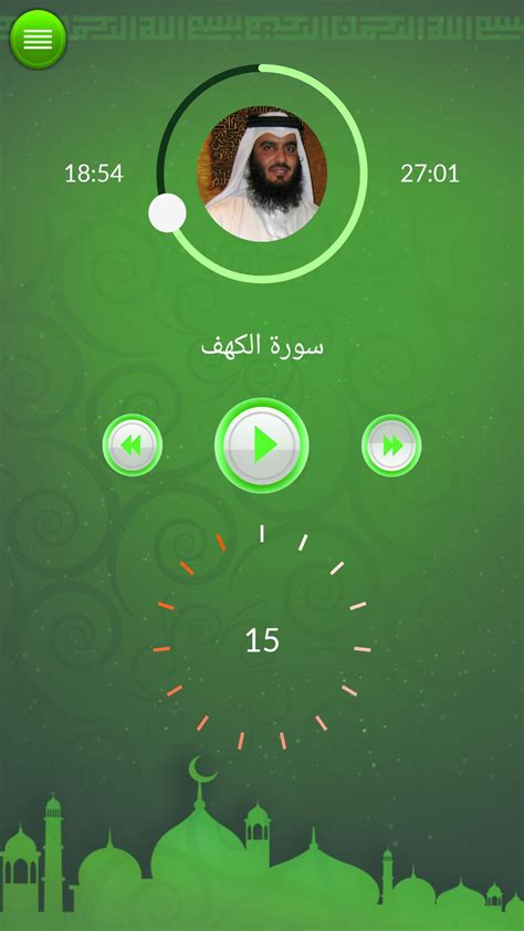 ดาวน์โหลด The Holy Quran - Ahmad bin Ali Al-Ajmi APK สำหรับ Android