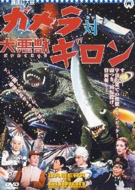 Gamera vs. Guiron (1969) - MyDramaList