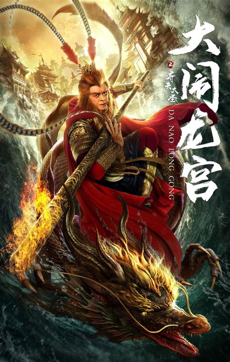 The Great Sage Sun Wukong (2019) (2019)