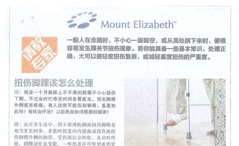 Chinese Article on Lianhe Zaobao - Specialist Orthopaedic Centre