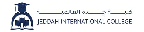 يسر كلية جدة العالمية الاعلان عن فتح باب القبول للفصل الدراسي الأول - Jeddah International College