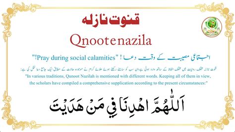 Qunoot e Nazila : |قنوت نازلہ| Learn Correct Recitation and Pronunciation - YouTube