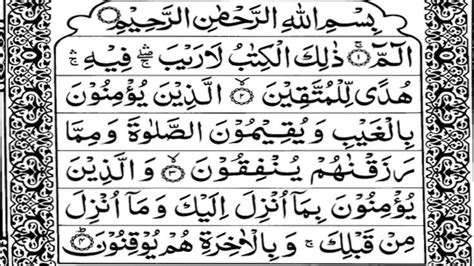 Surah Al Baqarah Full - with Arabic Text | سورة البقرة | Surat Baqarah C... | Arabic text, Quran ...