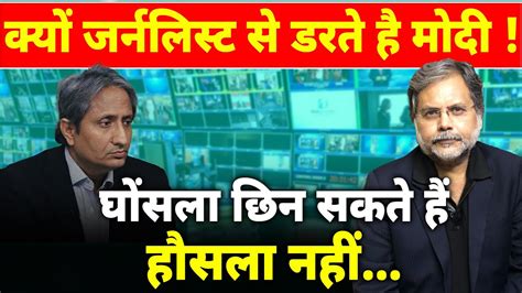 Ravish Kumar & Modi’s Media : क्यों मीडिया संस्थान बिकते हैं पत्रकार नहीं… - YouTube