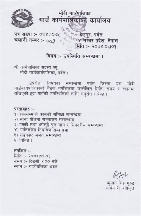 कार्यपालिका बैठक सम्बन्धमा | मोदी गाउँपालिका , गाँउ कार्यपालिकाको कार्यालय