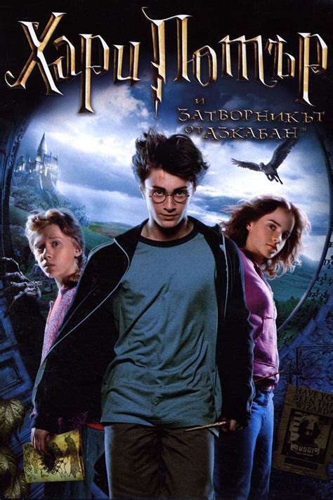 Harry potter prisoner of azkaban full movie free - vmtop