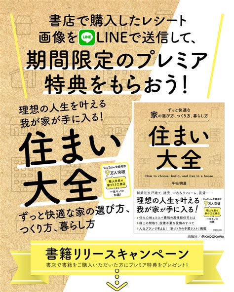 住まい大全：平松明展の書籍リリースキャンペーン！