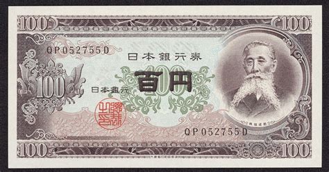 Japanese Currency 100 Yen banknote 1953 Itagaki Taisuke|World Banknotes & Coins Pictures | Old ...