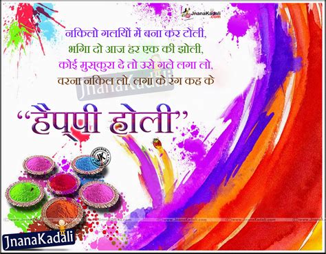 Inspirational Hindi Holi Quotes and 3D Wallpapers | JNANA KADALI.COM ...