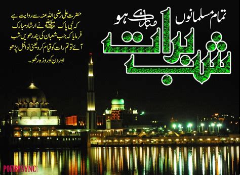 Shab e Barat Mubarak Islamic Pictures with Hadees | Shab e barat, Islamic wallpaper, Islamic ...