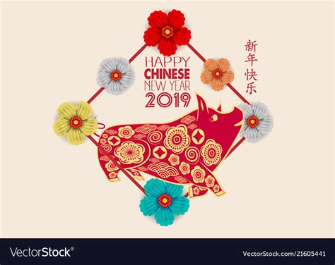 Happy chinese new year 2019 zodiac sign with red Vector Image