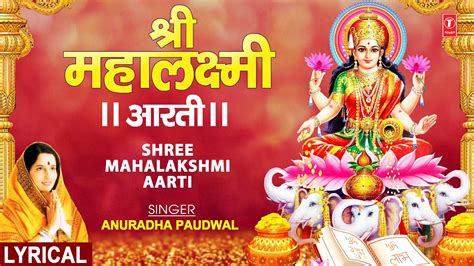 Lakshmi Aarti with Lyrics By Anuradha Paudwal [Full Song] I Shubh Deepawali, Aartiyan - YouTube