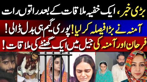 Amina Aur Farhan Ki Jail Mai Mulaqaat ,kia Tai Pata?|| Latest Updates ...