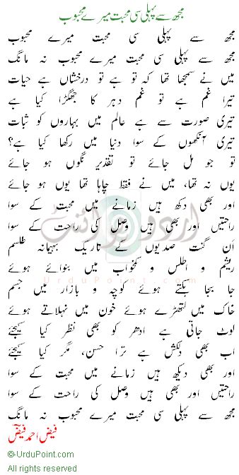 Mujh Se Pehli Si Mohabbat Mere Mahboob Mang of Faiz Ahmad Faiz - Read ...