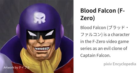 Blood Falcon (F-Zero) is... - pixiv Encyclopedia