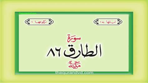 Surah 86 Chapter 86 At Tariq Quran with Urdu Hindi Translation - YouTube