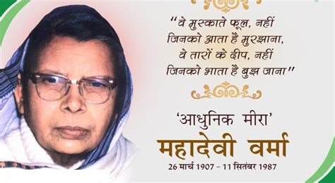 महादेवी वर्मा एक महान कवियित्री का जीवन परिचय | Mahadevi Varma Biography Quotes in Hindi - Deepawali