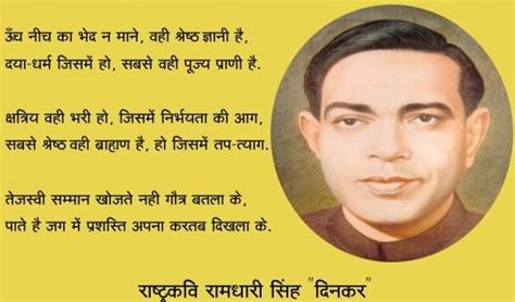 रामधारी सिंह दिनकर Ramdhari Singh Dinkar Biography