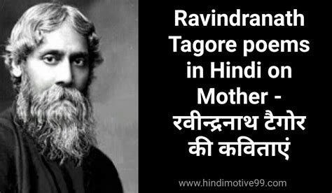 Rabindranath Tagore poems in Hindi on Mother | रवीन्द्रनाथ टैगोर की ...