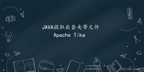 JAVA提取嵌套夹带文件之Apache Tika_illegal ioexception from org.apache.tika.parser.mi-CSDN博客