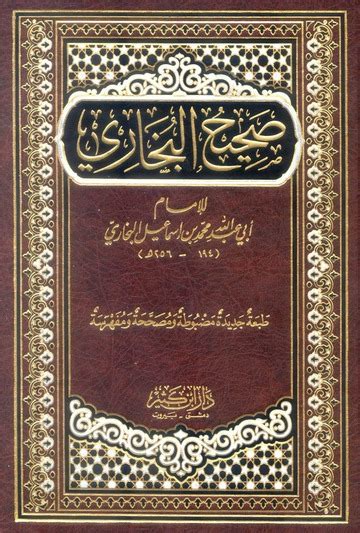 2727 صحيح البخاري طبعة دار ابن كثير كتاب اقرا اونلاين : Free Download ...