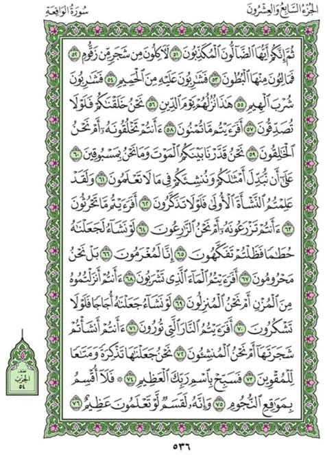 Surah Al-Waqi’ah (Chapter 56) from Quran – Arabic English Translation ...