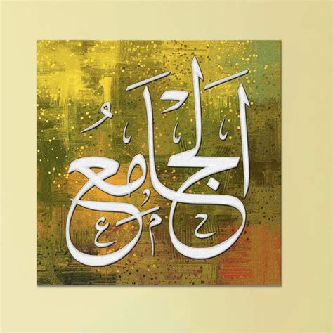 Buy Islamic calligraphy art Asma Ul Husna | Name of Allah - Al Jami (50x50 cm) Online at ...