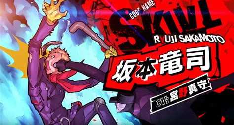 Persona 5 Scramble: The Phantom Strikers - Ryuji Sakamoto trailer