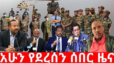 Seber zena zare Ethiopia News Today February 21, 2021 - YouTube