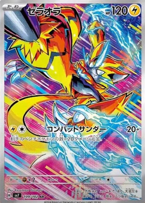 Zeraora 2024 Japanese Scarlet & Violet: Stellar Miracle #109/102 Art ...