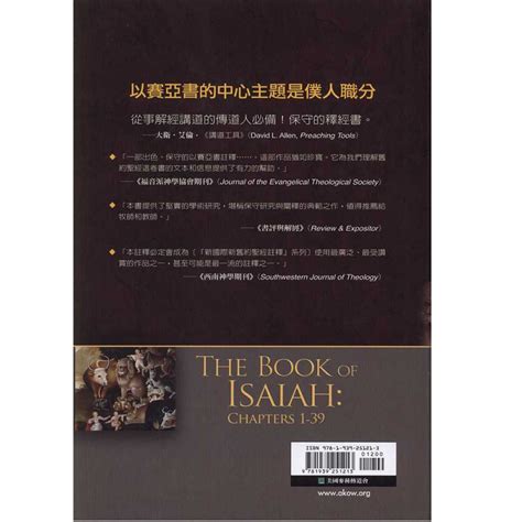 以赛亚书 【上1-39章、下40-66章】 / The Book of Isaiah: Chapters 1-39, Chapters 40-66 (John N. Oswalt) – 仰望 ...