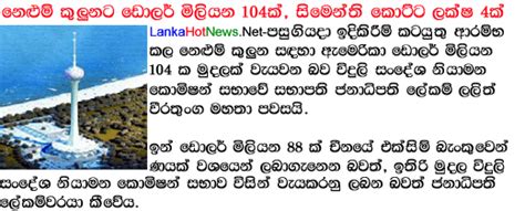 Nelum Kuluna - Lanka Newstainment