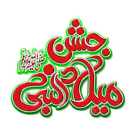 Islamic Jashan E Milad Un Nabi Title Design Background Clipart, Jashan ...