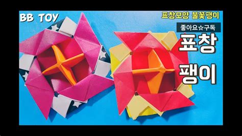 표창팽이 만들기 신기한종이접기 색종이접기 쉬운종이접기 paper blade origami - YouTube