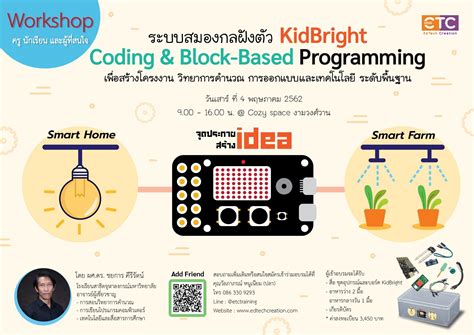 หลักสูตร อบรมปฏิบัติการ “ระบบสมองกลฝังตัว KidBright Coding & Block ...