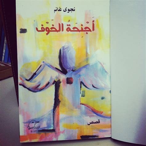 ghilafaat / غلافات: The Wings of Fear - a book of short stories by...