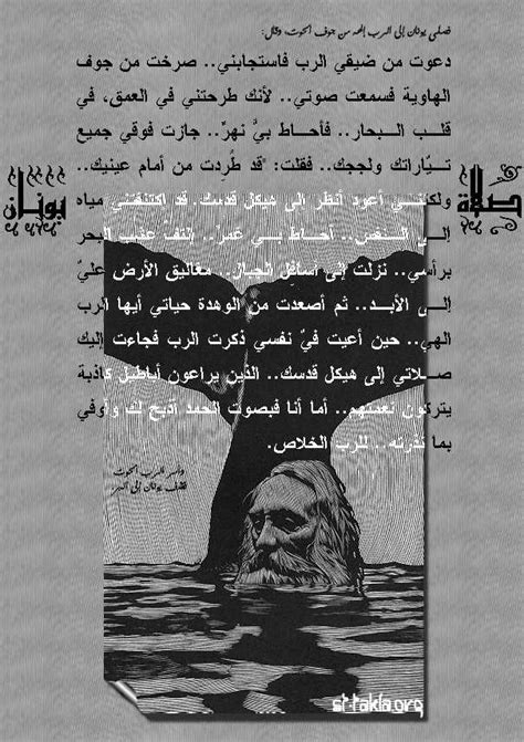 Jonah's Fast | St-Takla.org