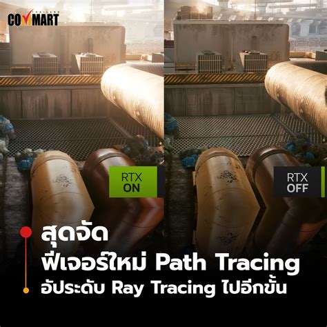 สุดจัด ฟีเจอร์ใหม่ Path Tracing อัประดับ Ray Tracing ไปอีกขั้น