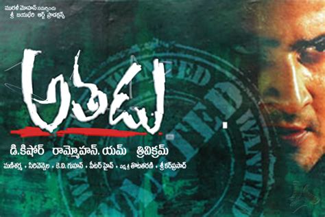 Athadu (2005) | Cast & Crew | News | Galleries | Movie Posters | Watch ...