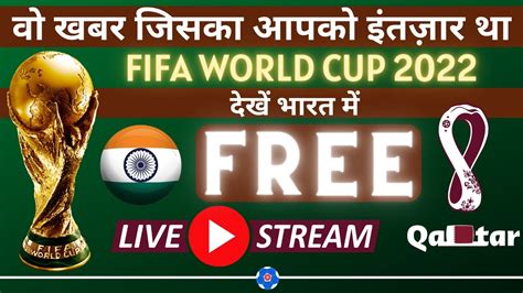 FIFA World Cup 2022 Free Live Stream In India | Where to Watch FIFA World Cup Live Streaming ...