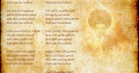 naraseeha gatha lyrics - නරසීහ ගාථා - sinhala Readers - Sinhala Greeting Cards & Wishes