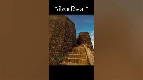 🚩तोरणा किल्ला 🚩 || Torana fort || #shivaji_maharaj #history # ...