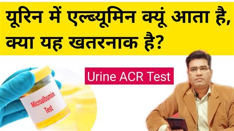 Urine Albuminuria Causes and its Treatment | Microalbumin | ACR test | Normal Range Explained ...