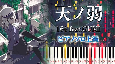 Amanojaku - 164 feat. GUMI - Hard Piano Tutorial【Piano Arrangement】 - YouTube Music